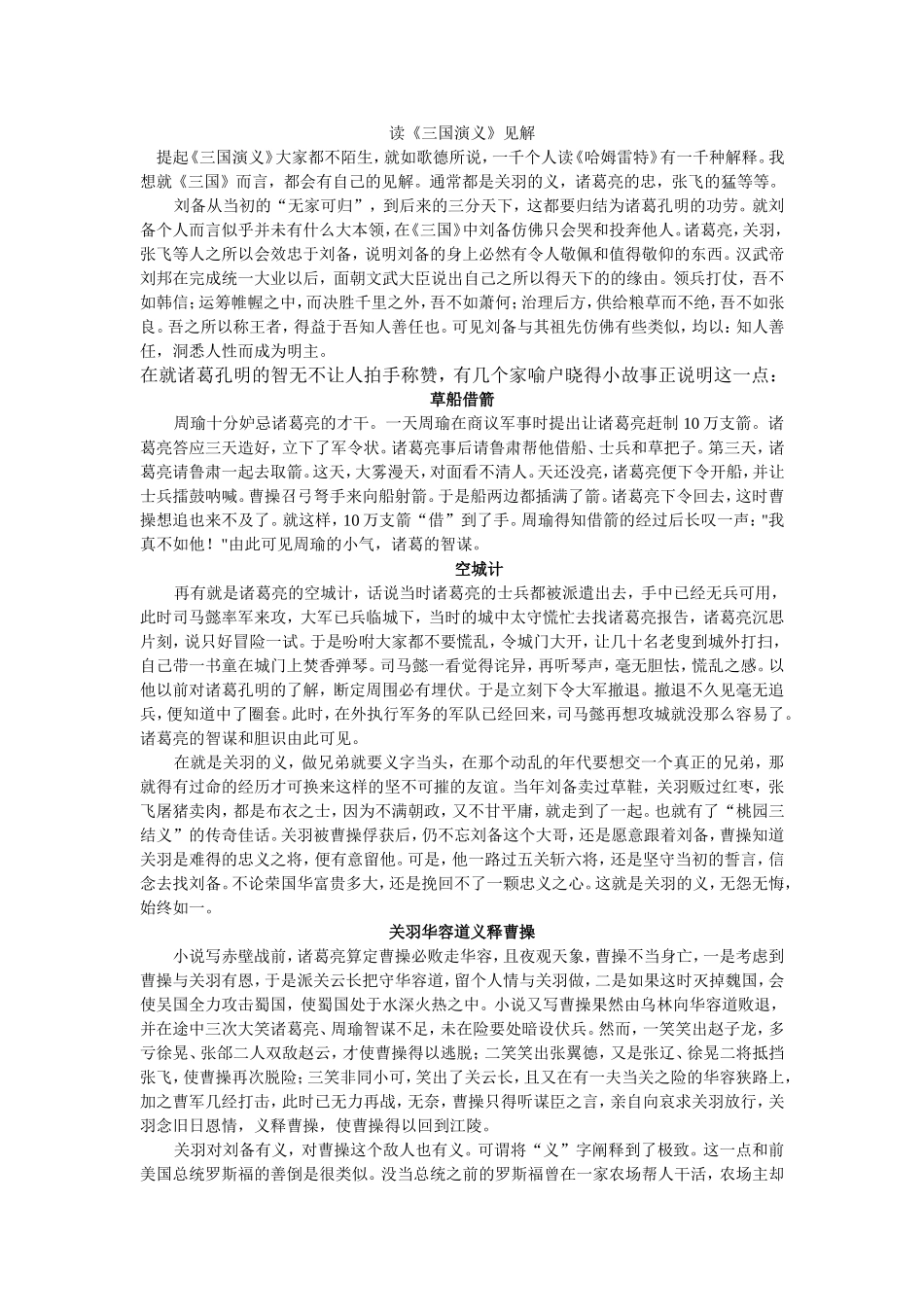 读《三国演义》见解_第1页