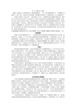 读《三国演义》见解
