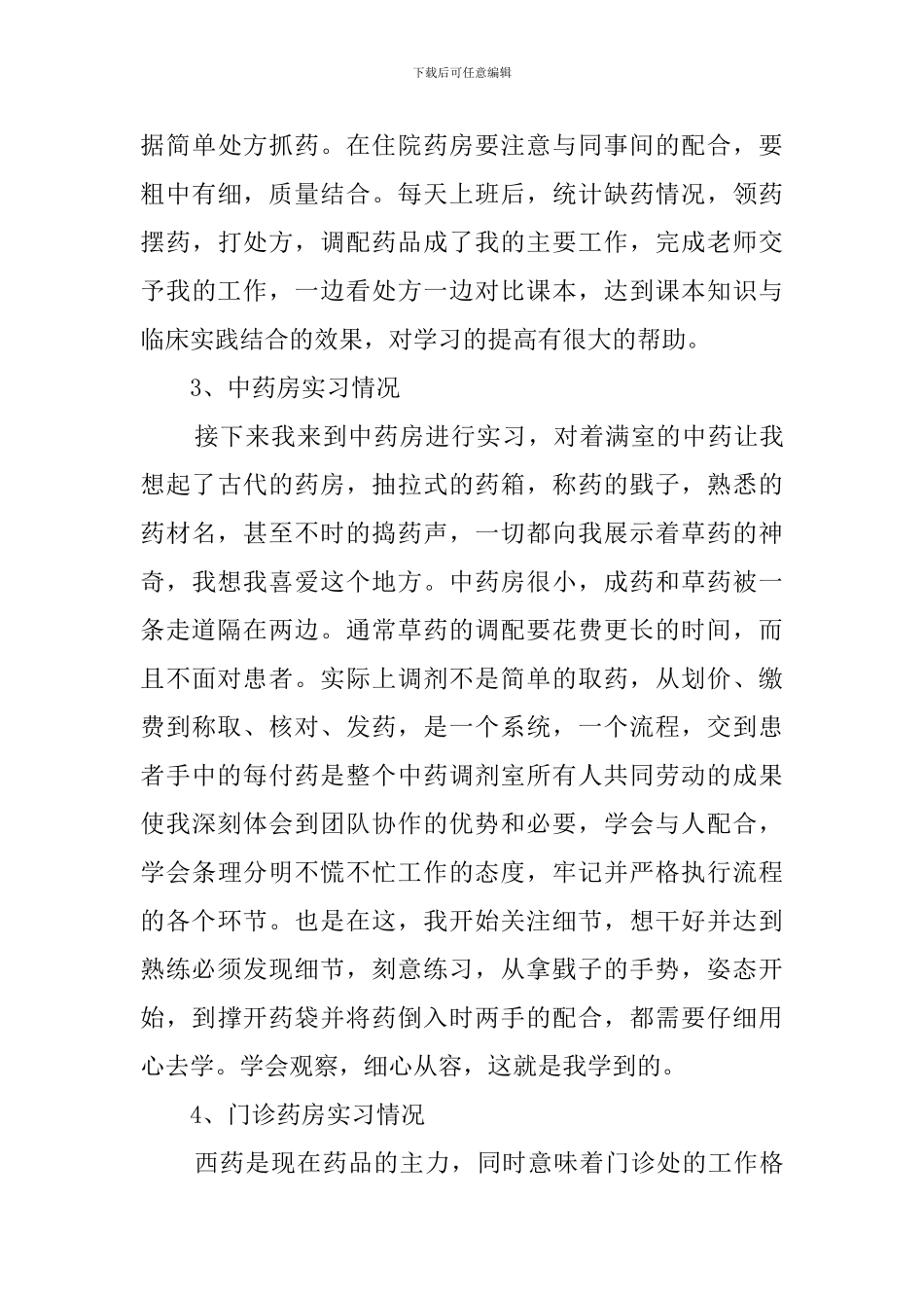 药学毕业生实习报告2000字_第3页