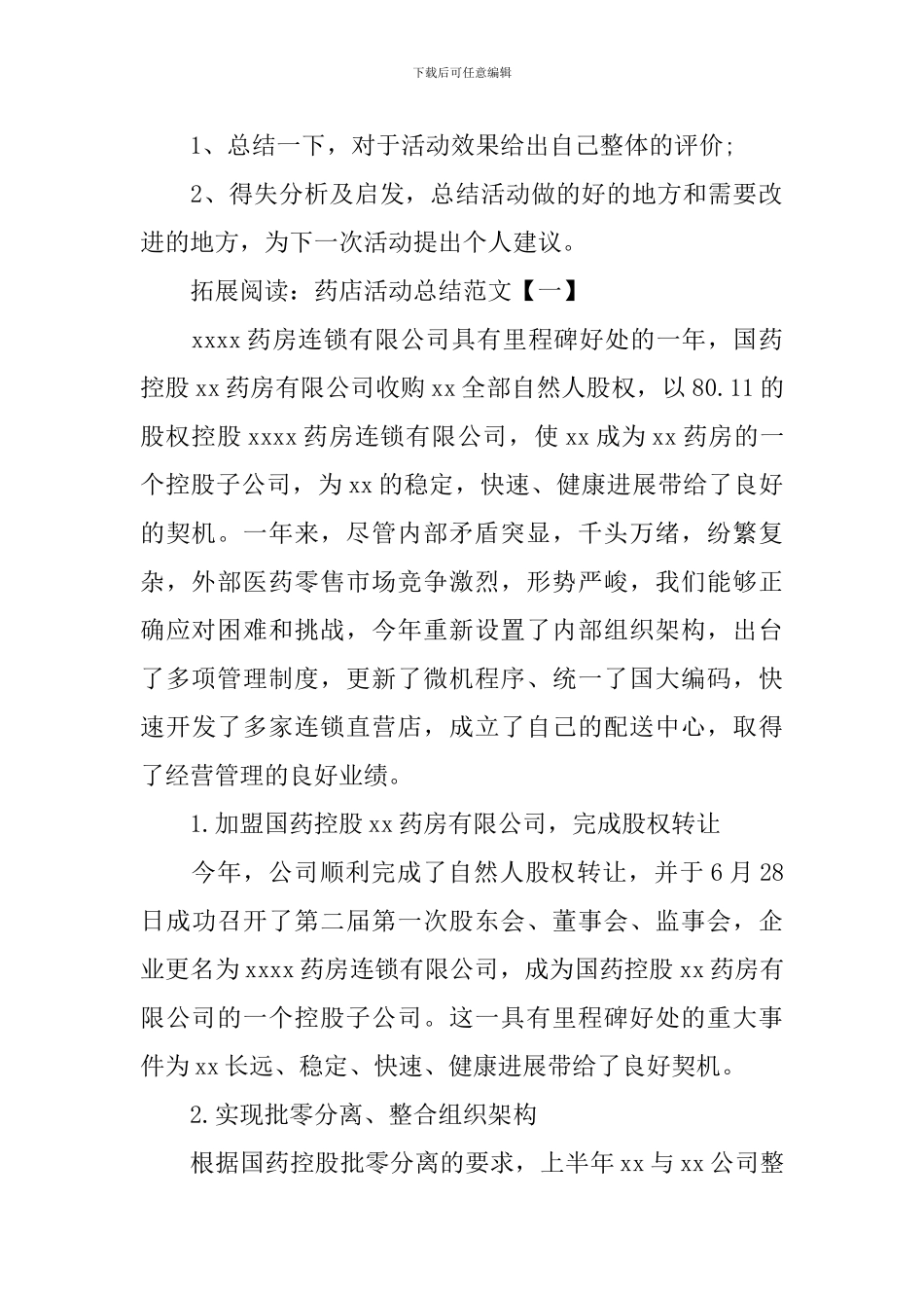 药店活动总结怎么写_第2页
