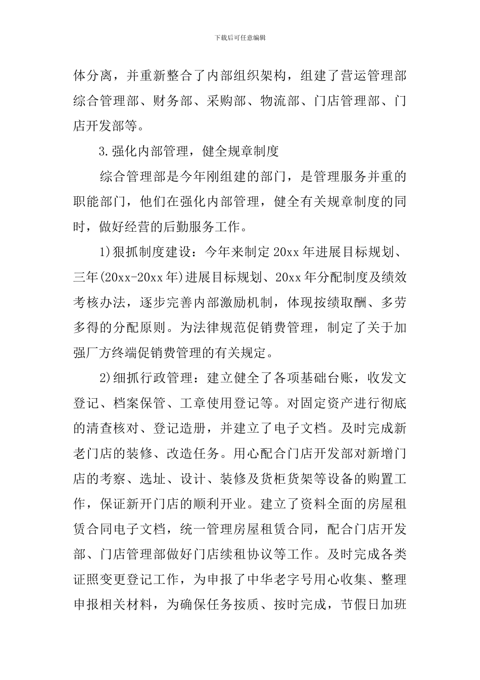 药店活动总结怎么写_第3页