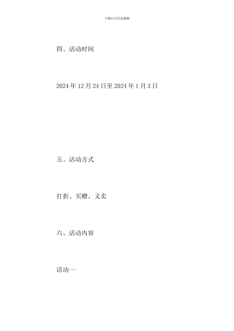 药店元旦节活动方案范文2024_第2页