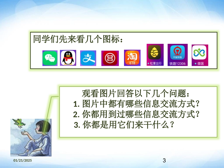 6.3.1信息交流的意义_第3页