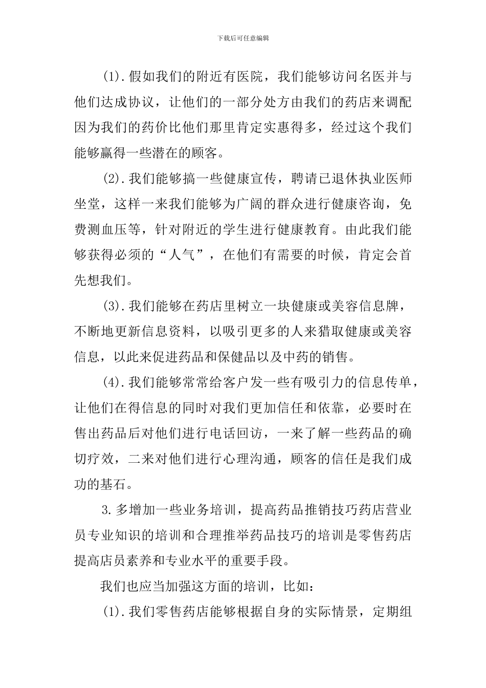 药店工作总结_第2页