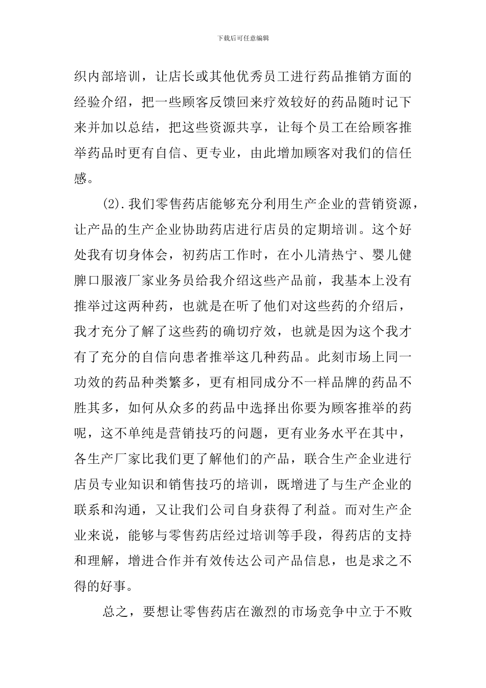 药店工作总结_第3页