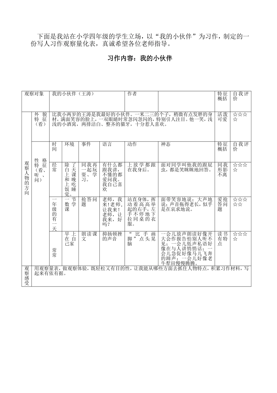 养成在习作前制定观察量化表的习惯_第2页