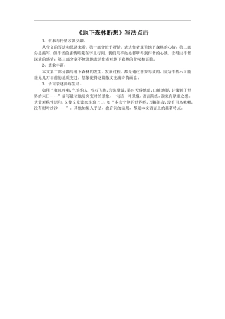 《地下森林断想》写法点击