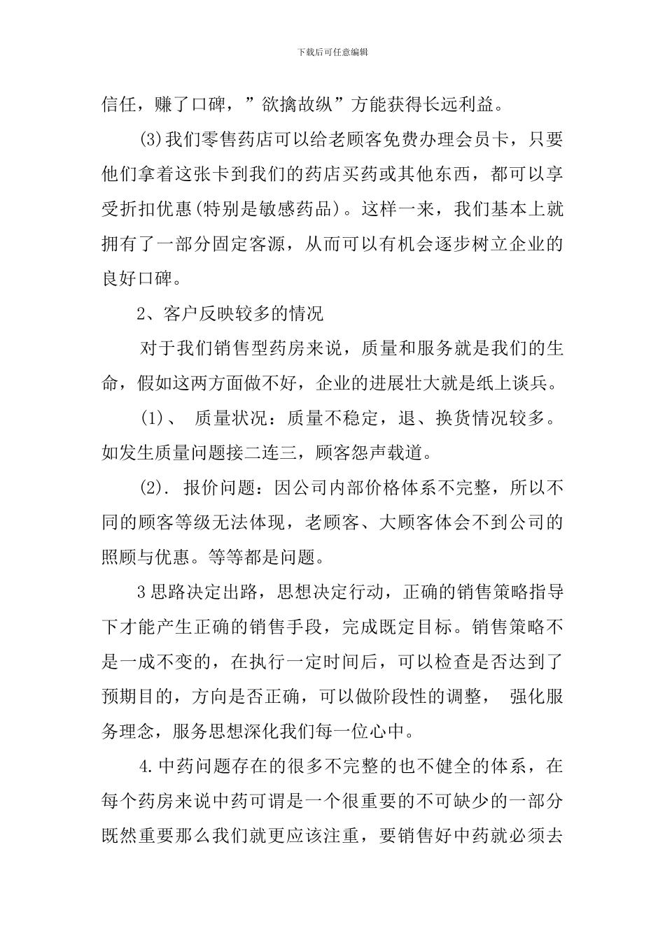 药房个人述职报告三篇_第2页