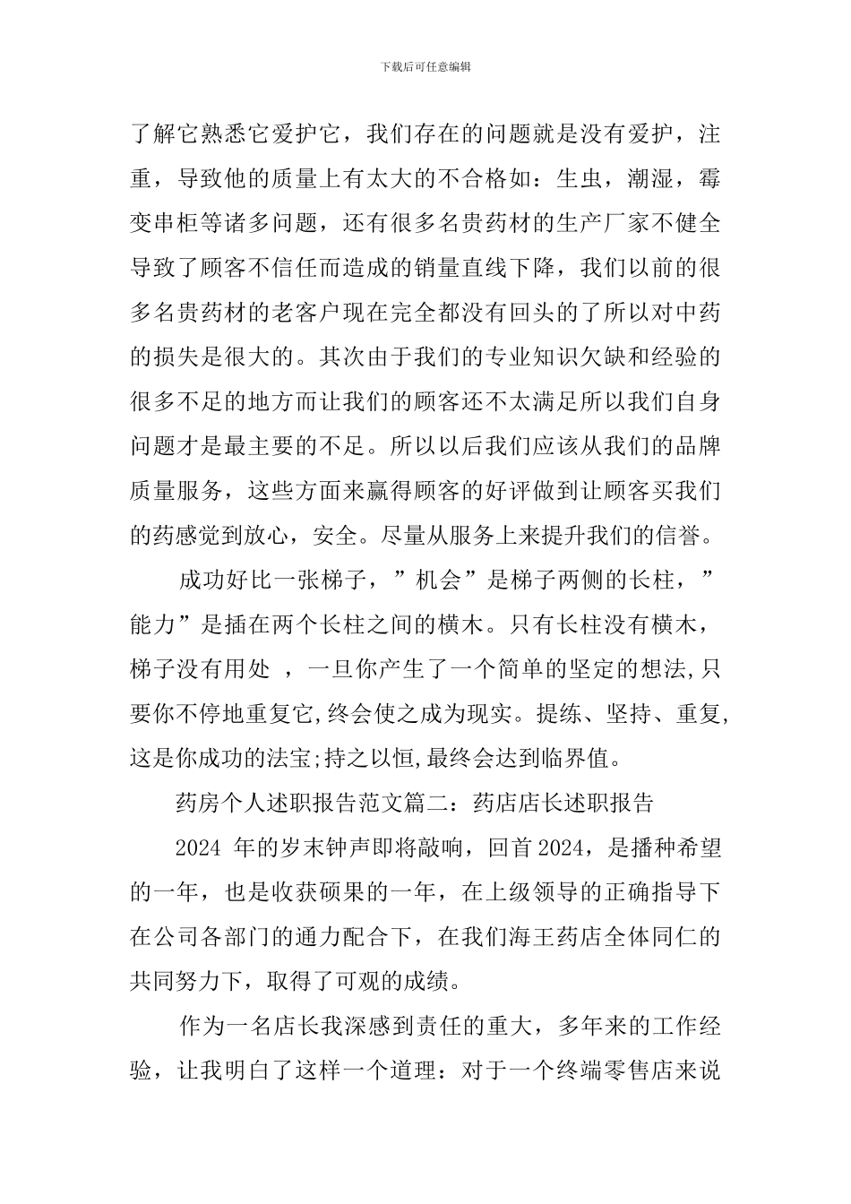 药房个人述职报告三篇_第3页