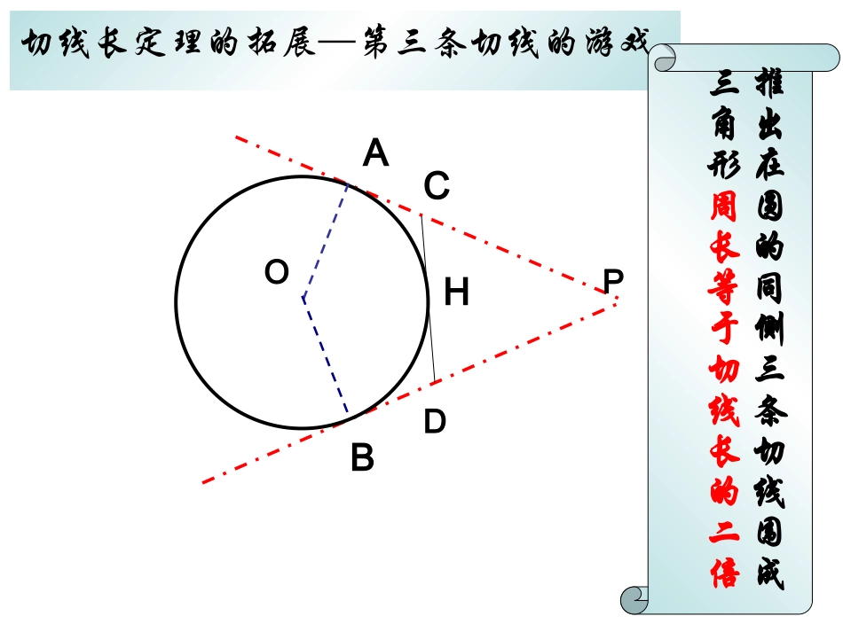 2.2切线长定理_第3页