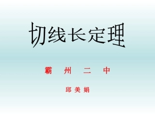 2.2切线长定理