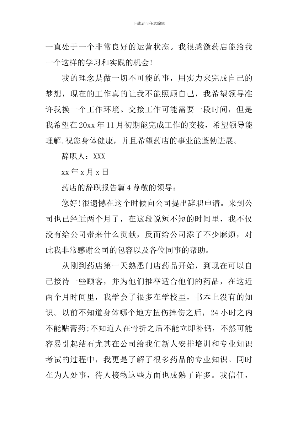 药店的辞职报告_第3页
