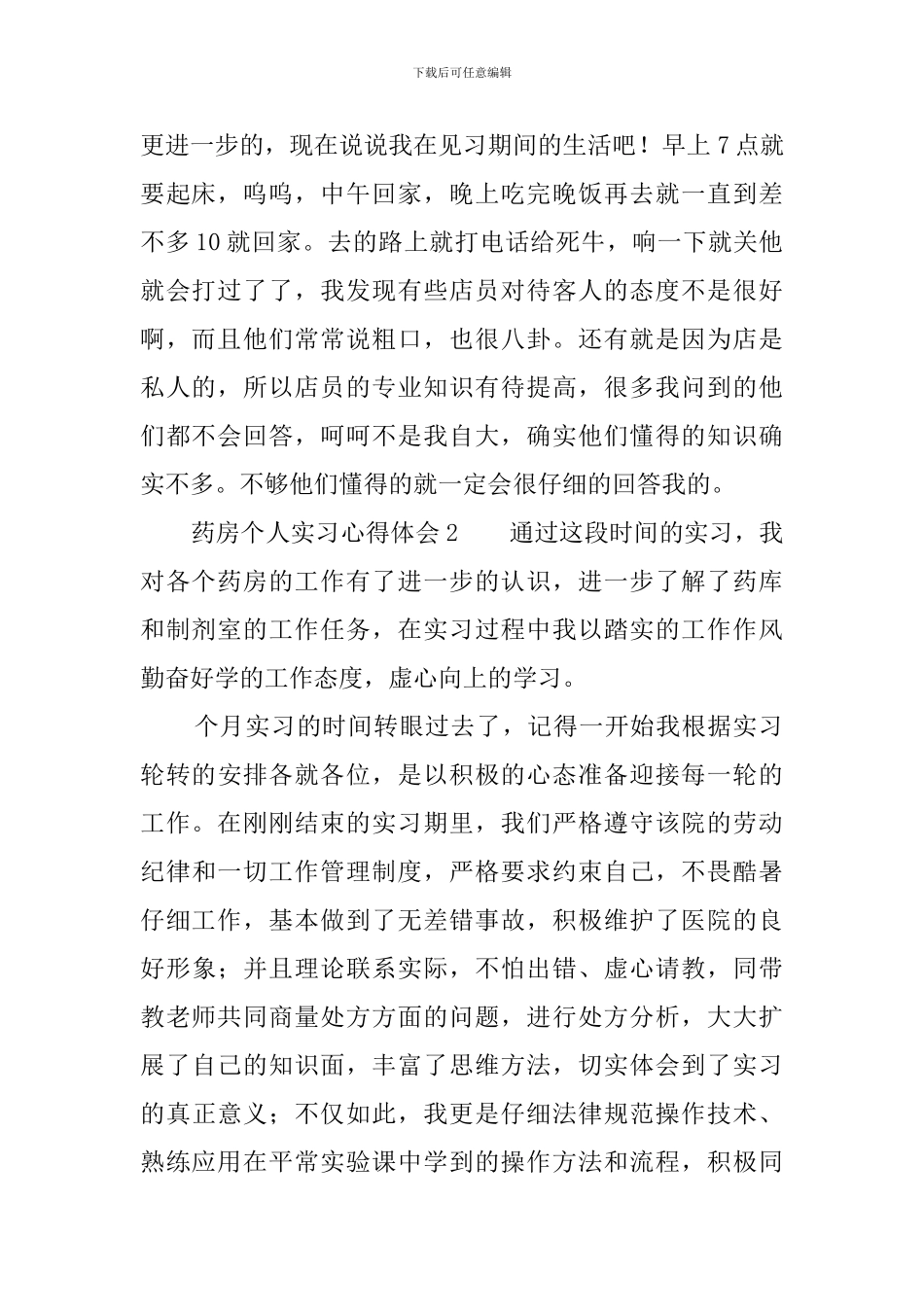 药房个人实习心得体会范文_第2页