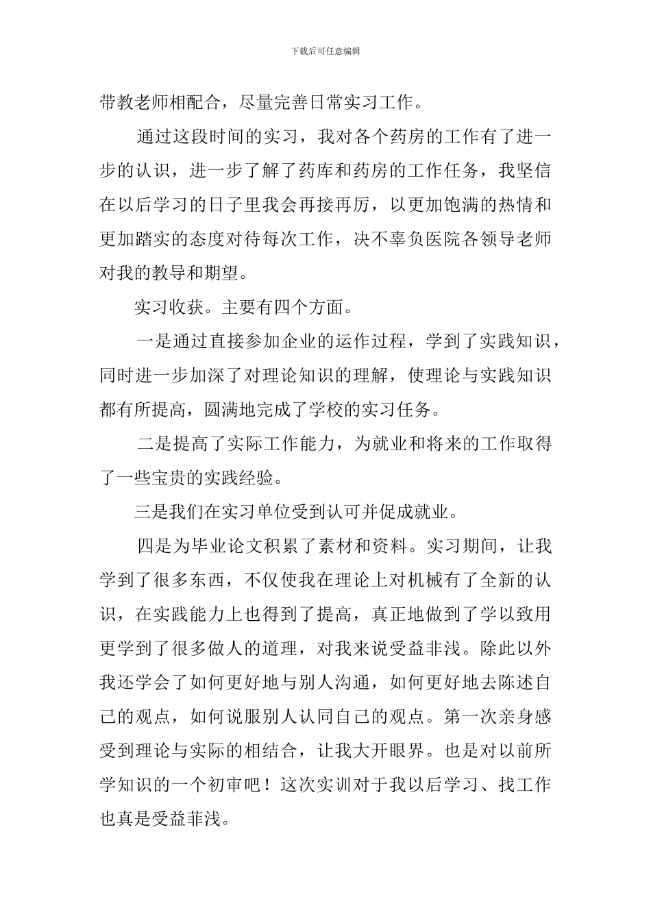 药房个人实习心得体会范文_第3页
