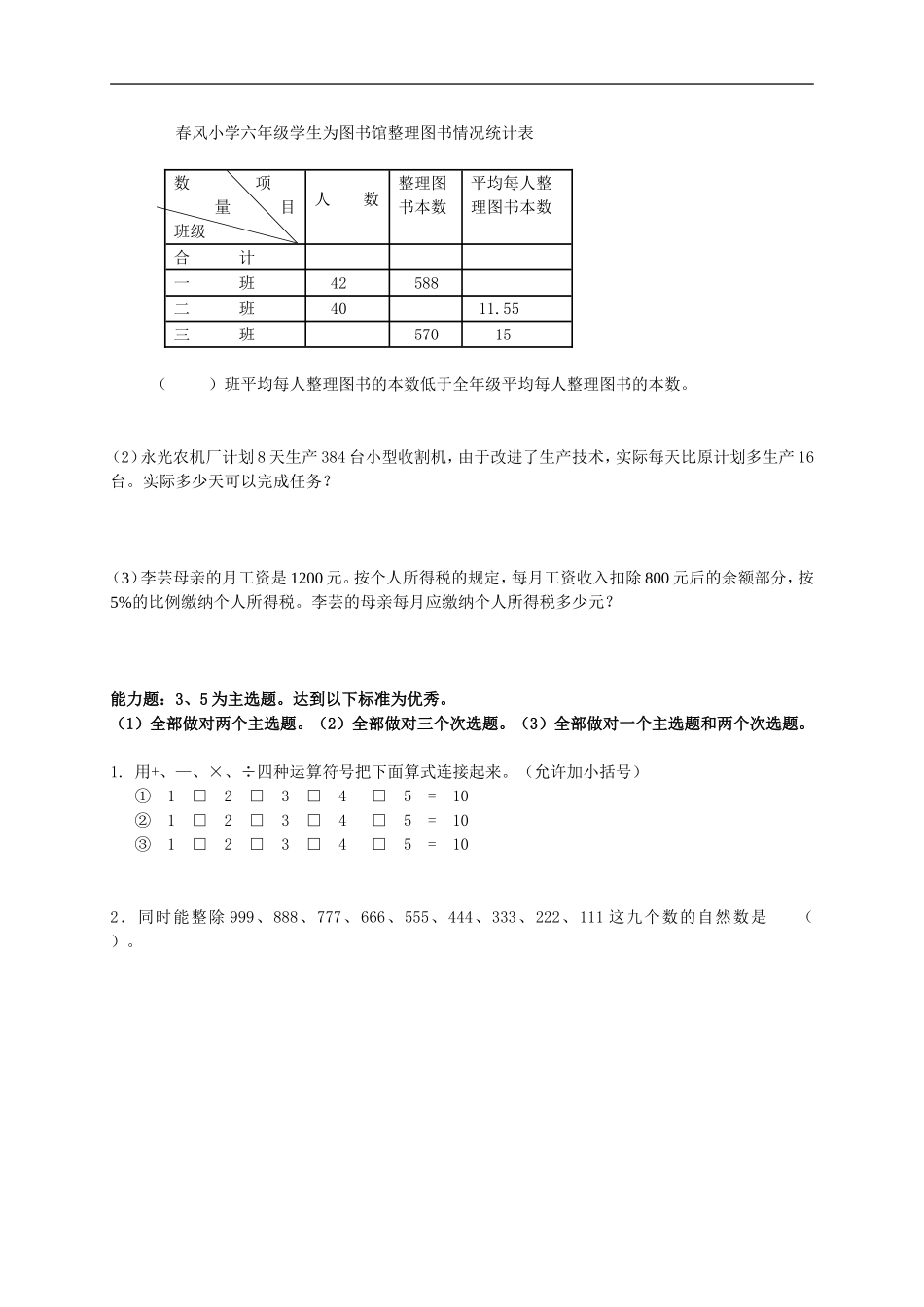 广东省汕头市小学数学毕业模拟试题(四)(无答案)-人教新课标版_第2页