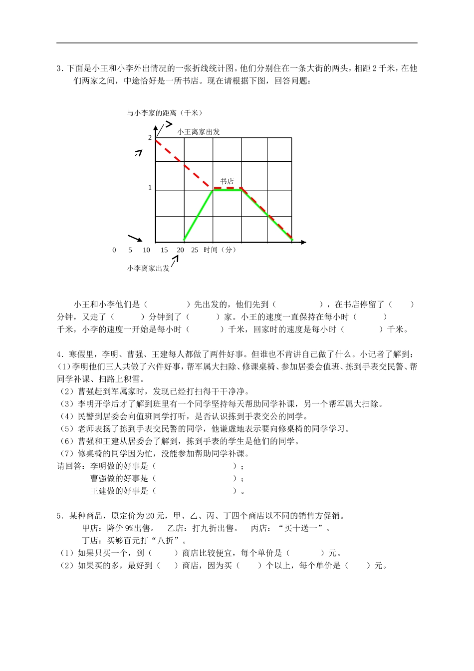 广东省汕头市小学数学毕业模拟试题(四)(无答案)-人教新课标版_第3页