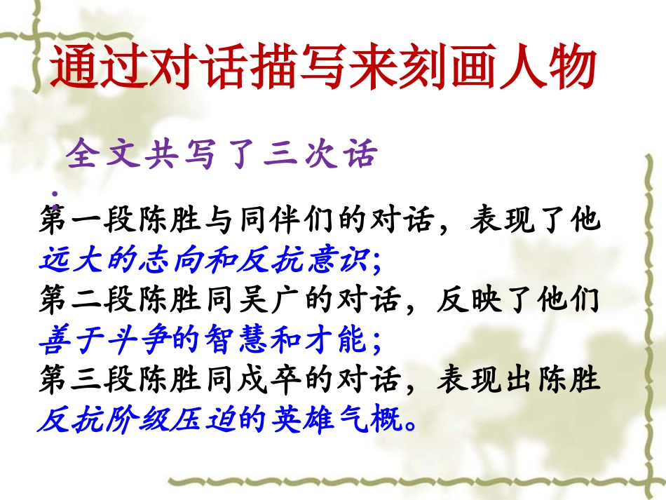 《陈涉世家》内容分析_第3页