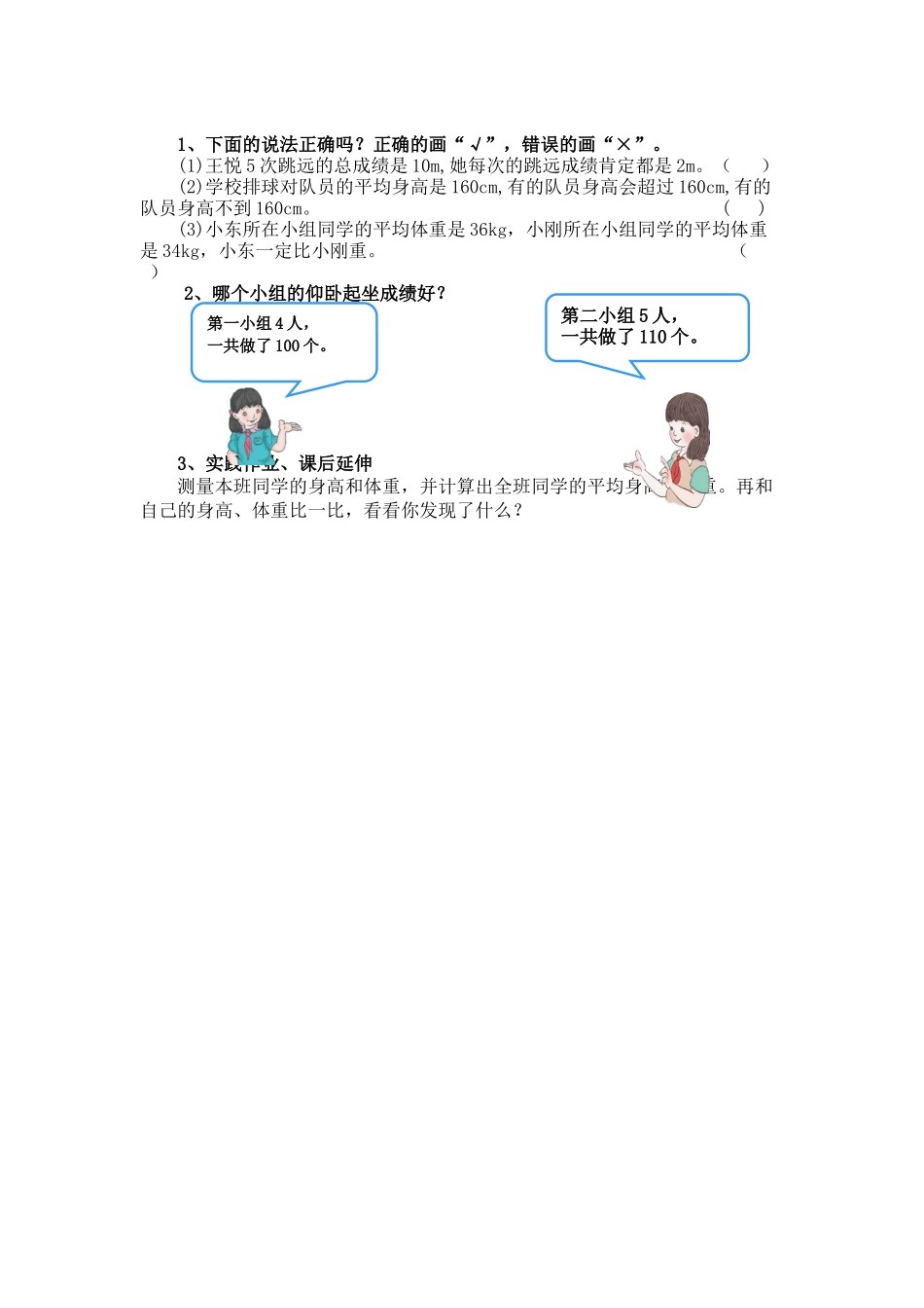 小学数学2011版本小学四年级《平均数》课后作业_第1页