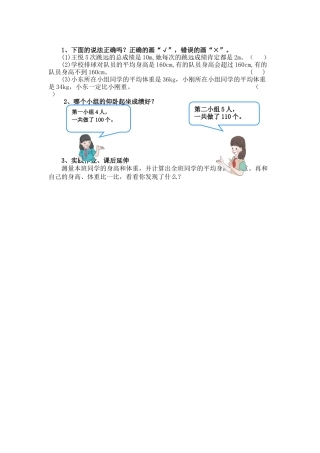 小学数学2011版本小学四年级《平均数》课后作业