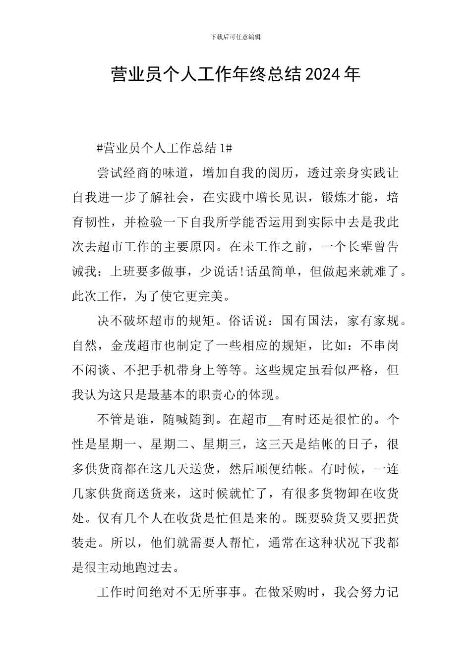 营业员个人工作年终总结2024年_第1页