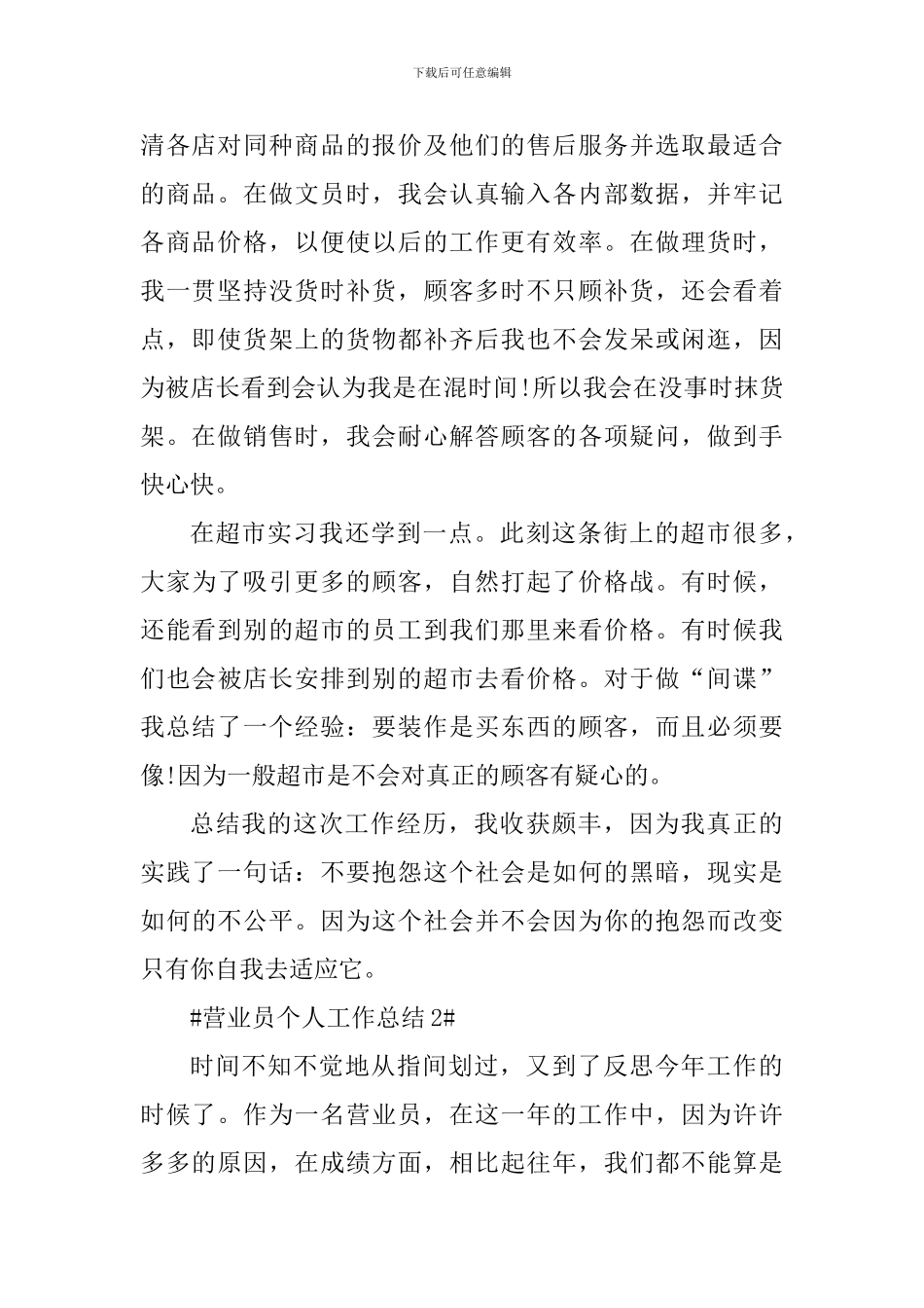 营业员个人工作年终总结2024年_第2页