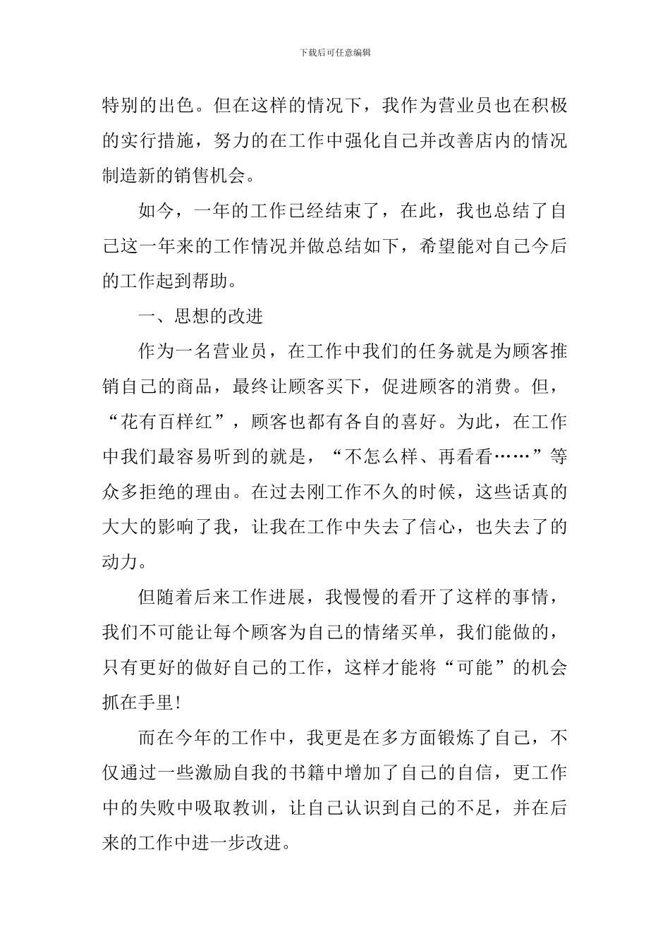 营业员个人工作年终总结2024年_第3页