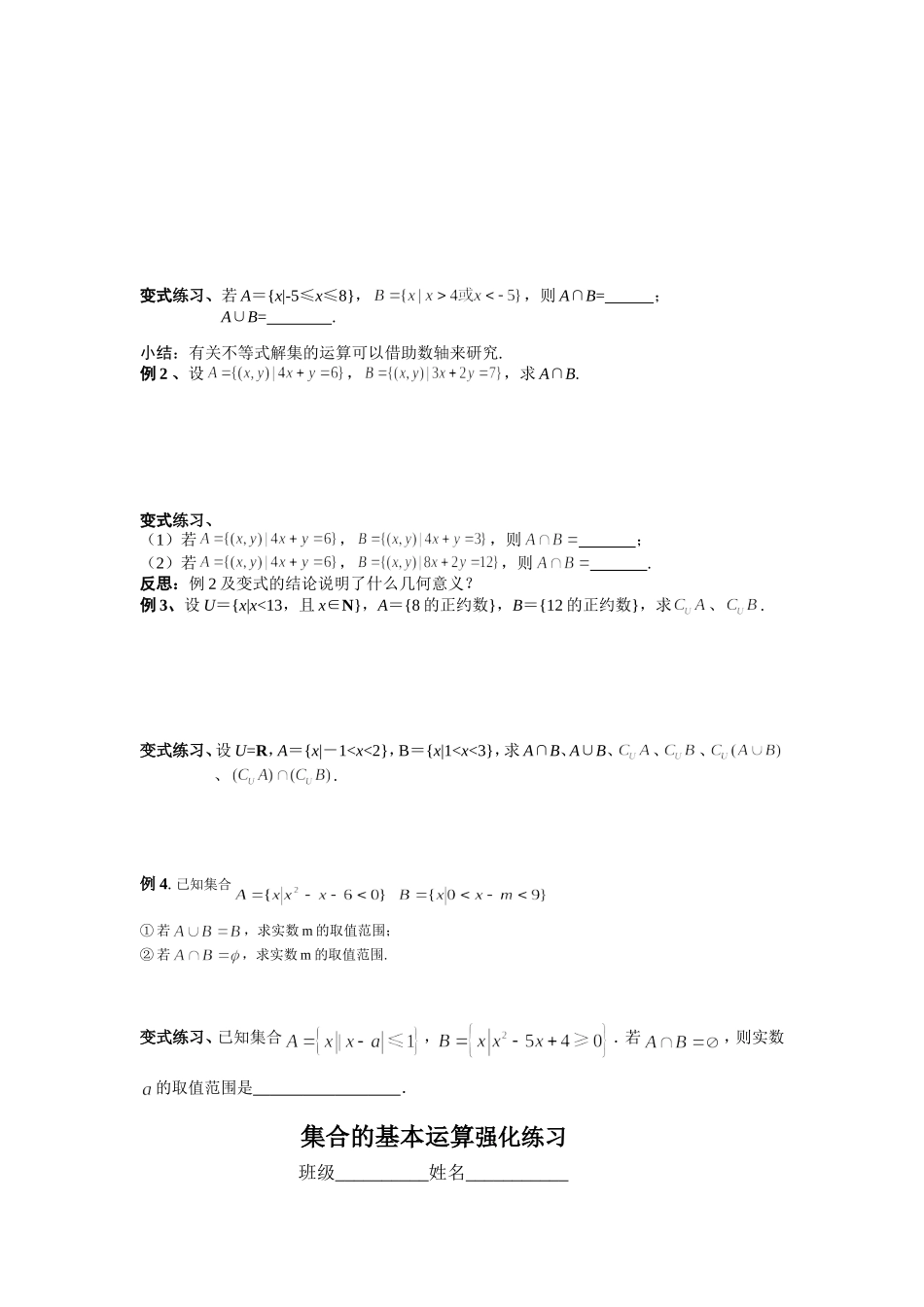 3、集合的基本运算_第2页