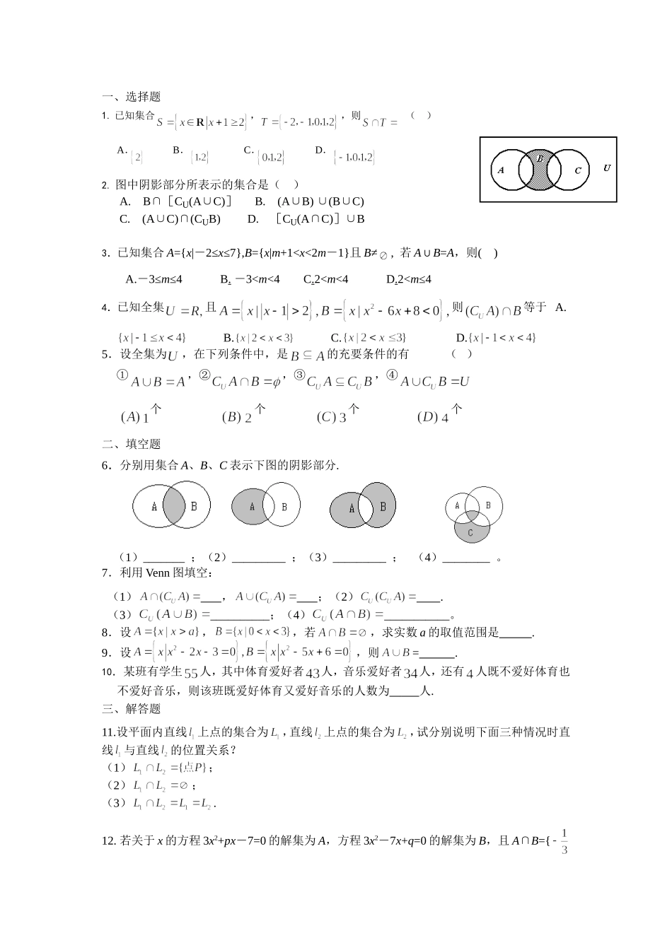 3、集合的基本运算_第3页