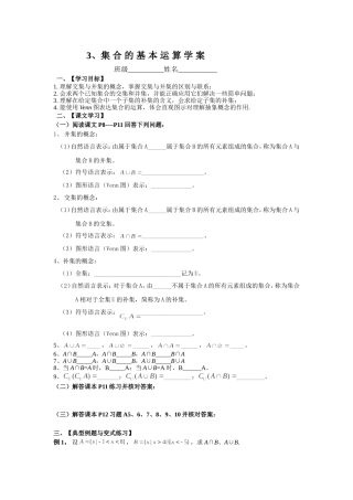 3、集合的基本运算