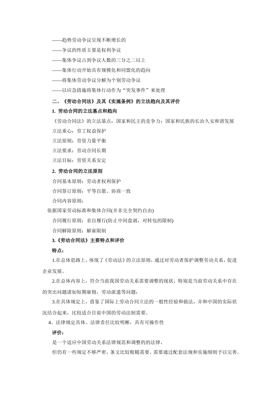 《劳动合同法实施条例》解读_第2页