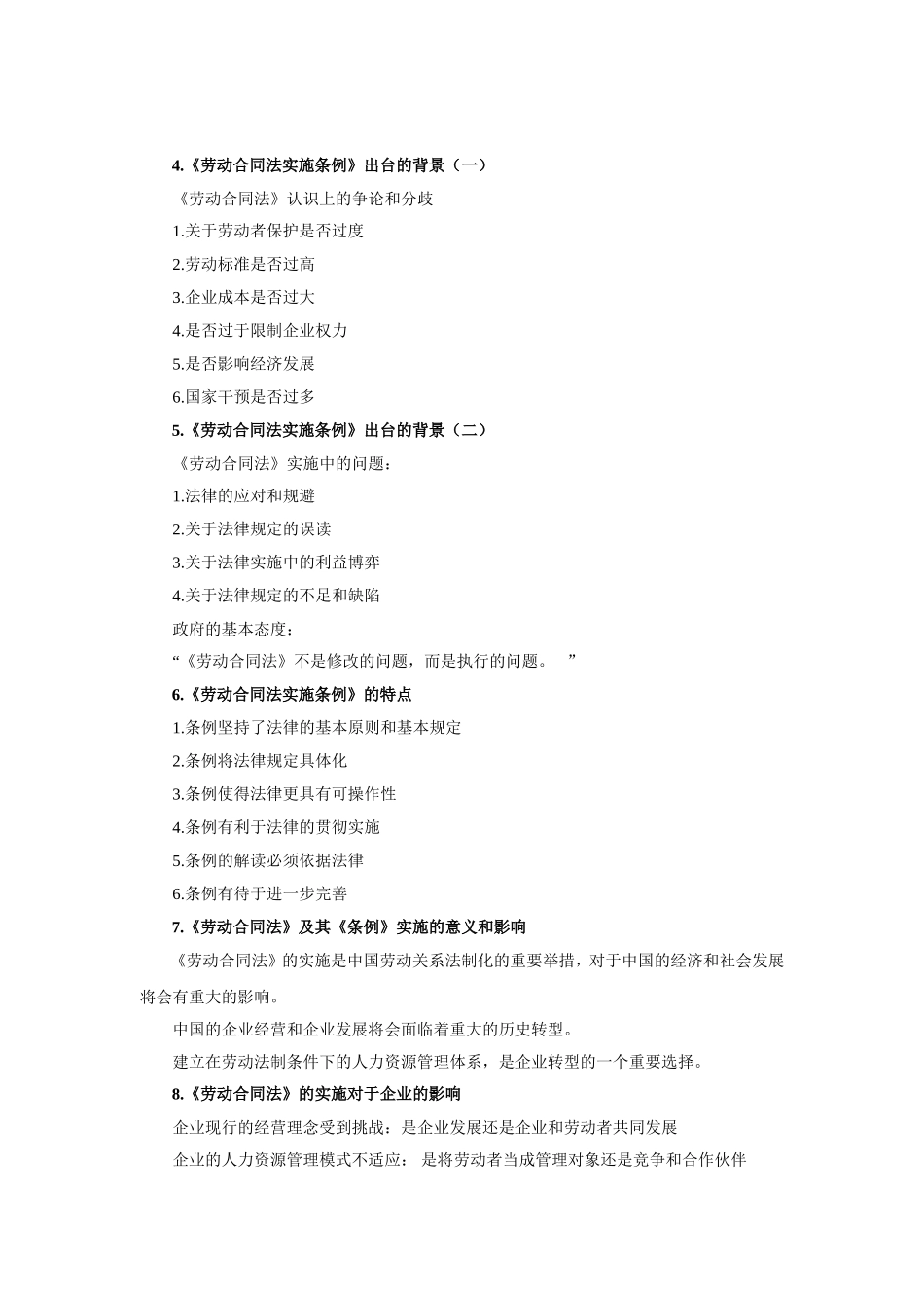 《劳动合同法实施条例》解读_第3页