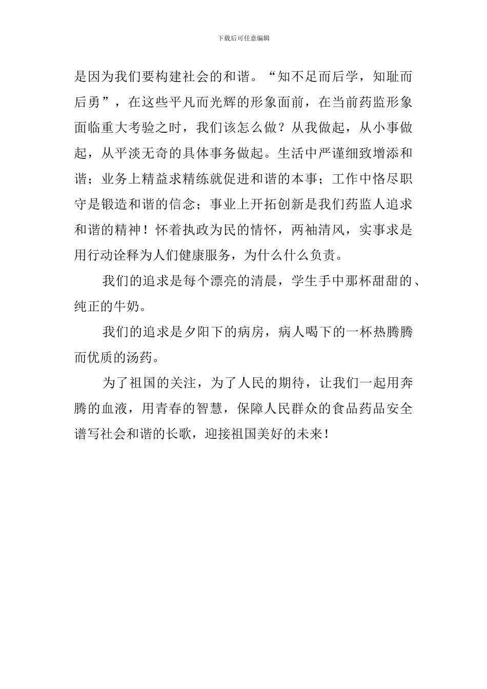 药监局工作人员爱岗敬业演讲稿_第2页