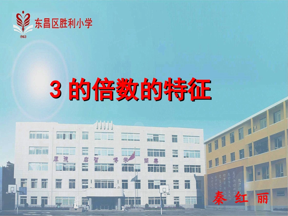 3的倍数的特征ppt_第1页
