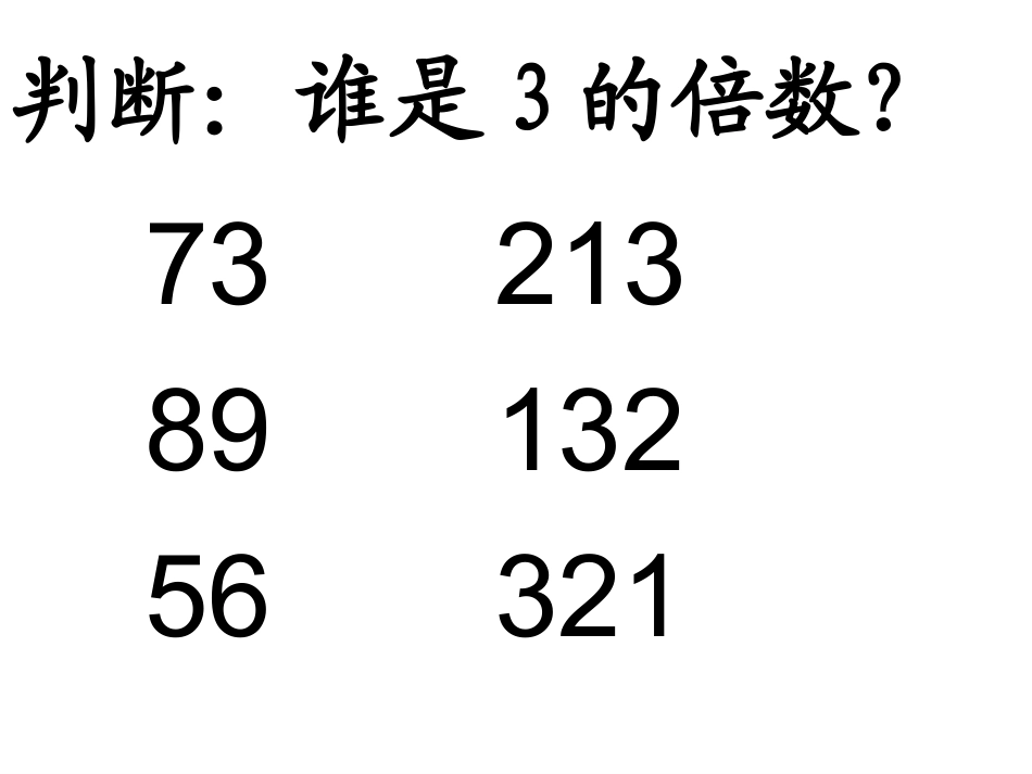 3的倍数的特征ppt_第2页