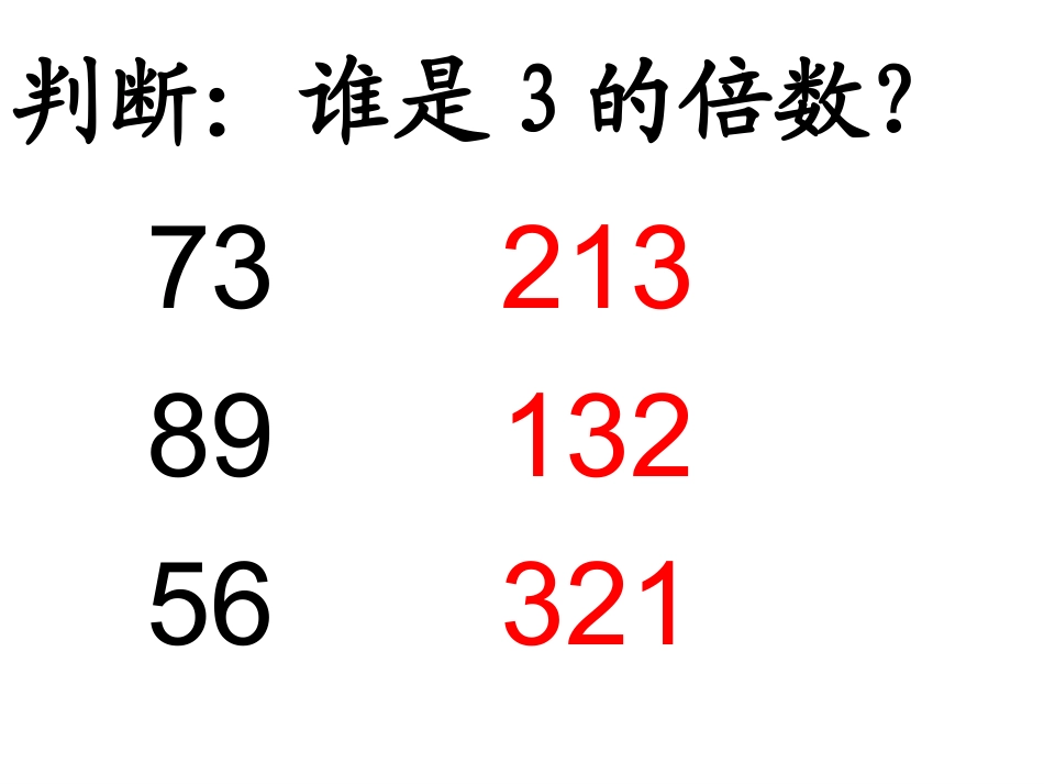 3的倍数的特征ppt_第3页