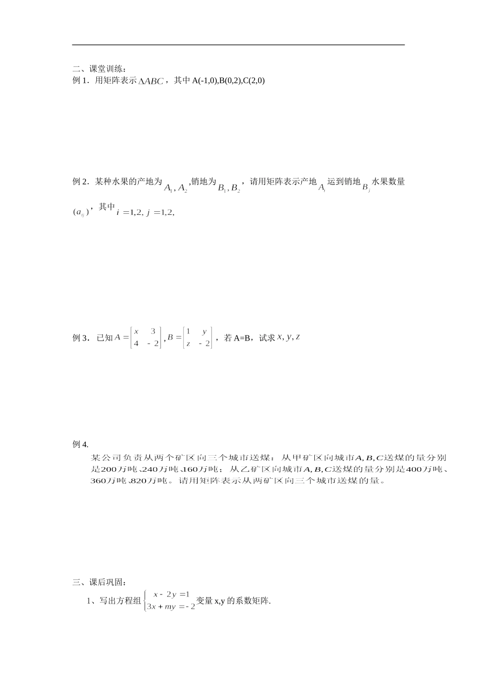 2.1.1矩阵的概念_第2页