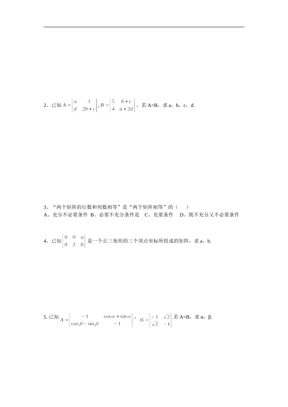 2.1.1矩阵的概念_第3页