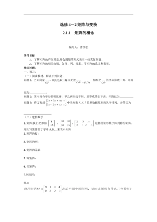 2.1.1矩阵的概念