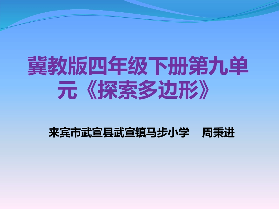 探索多边形中隐含的规律_第1页