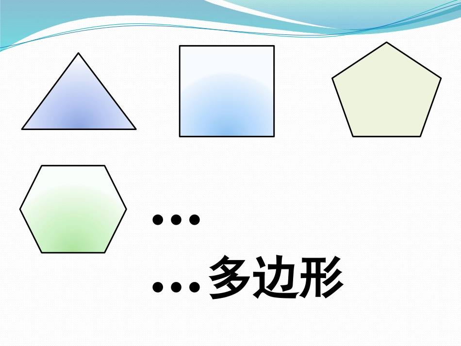 探索多边形中隐含的规律_第2页