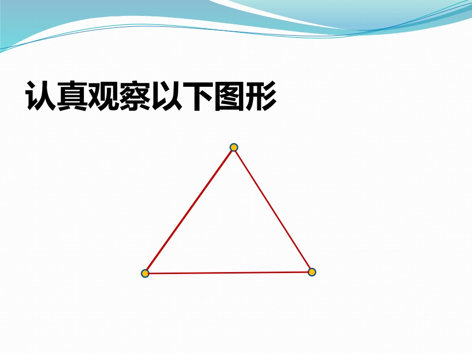 探索多边形中隐含的规律_第3页