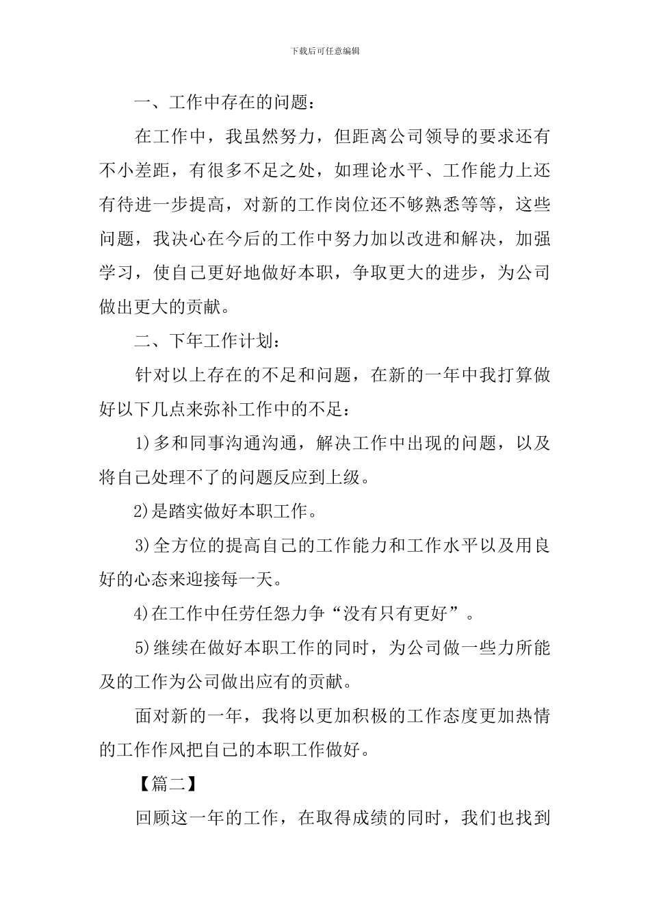 营业员工作计划怎么写_第2页