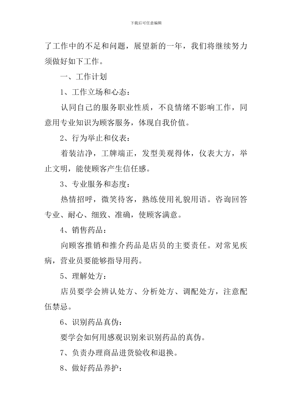 营业员工作计划怎么写_第3页