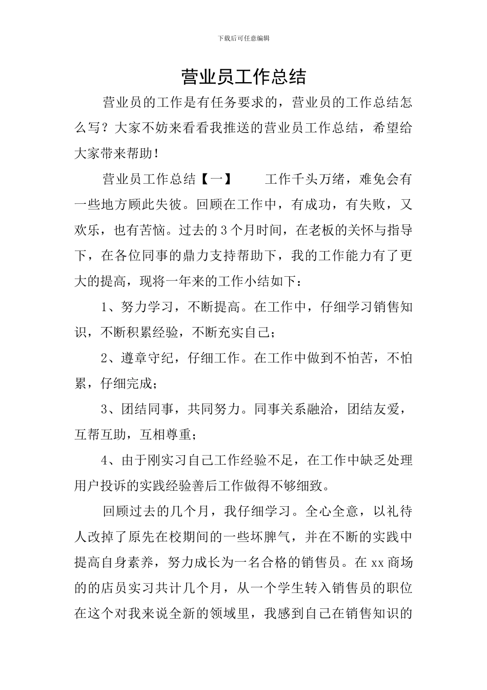 营业员工作总结_第1页