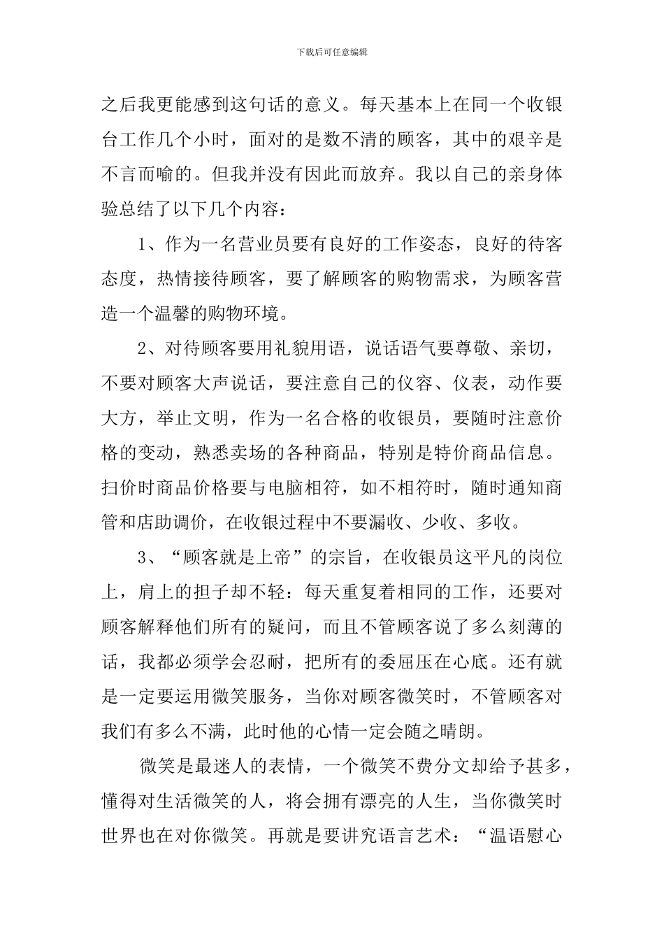 营业员工作总结_第3页