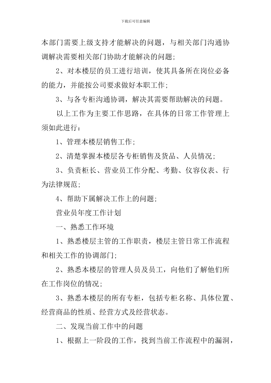 营业员工作思路_第2页