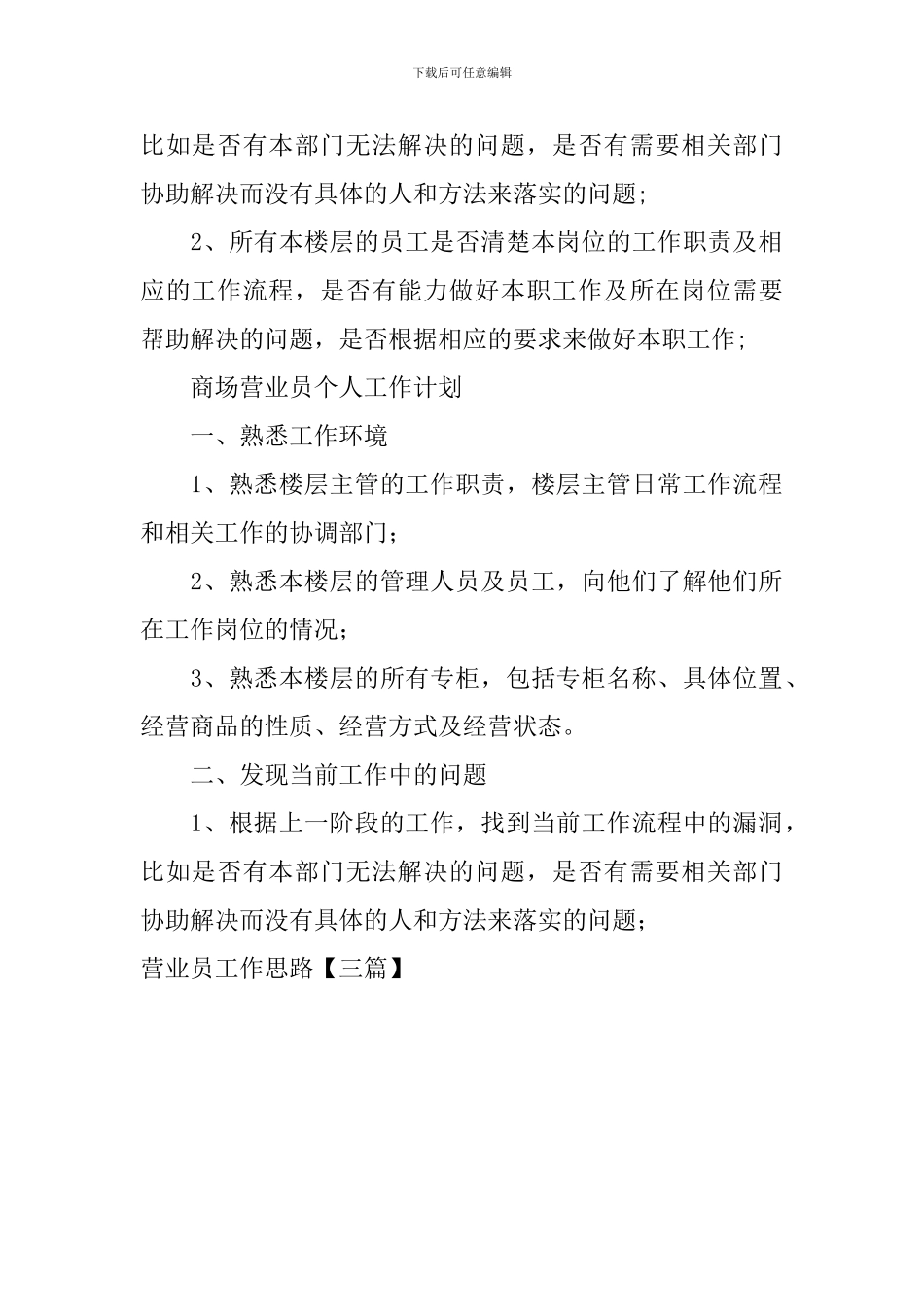 营业员工作思路_第3页