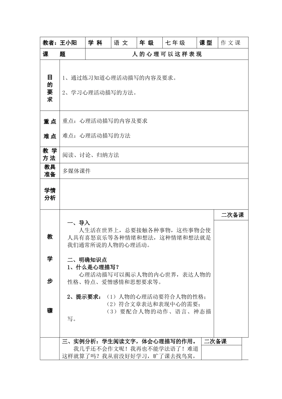 (部编)初中语文人教2011课标版七年级下册人的心理可以这样表现-(3)_第1页