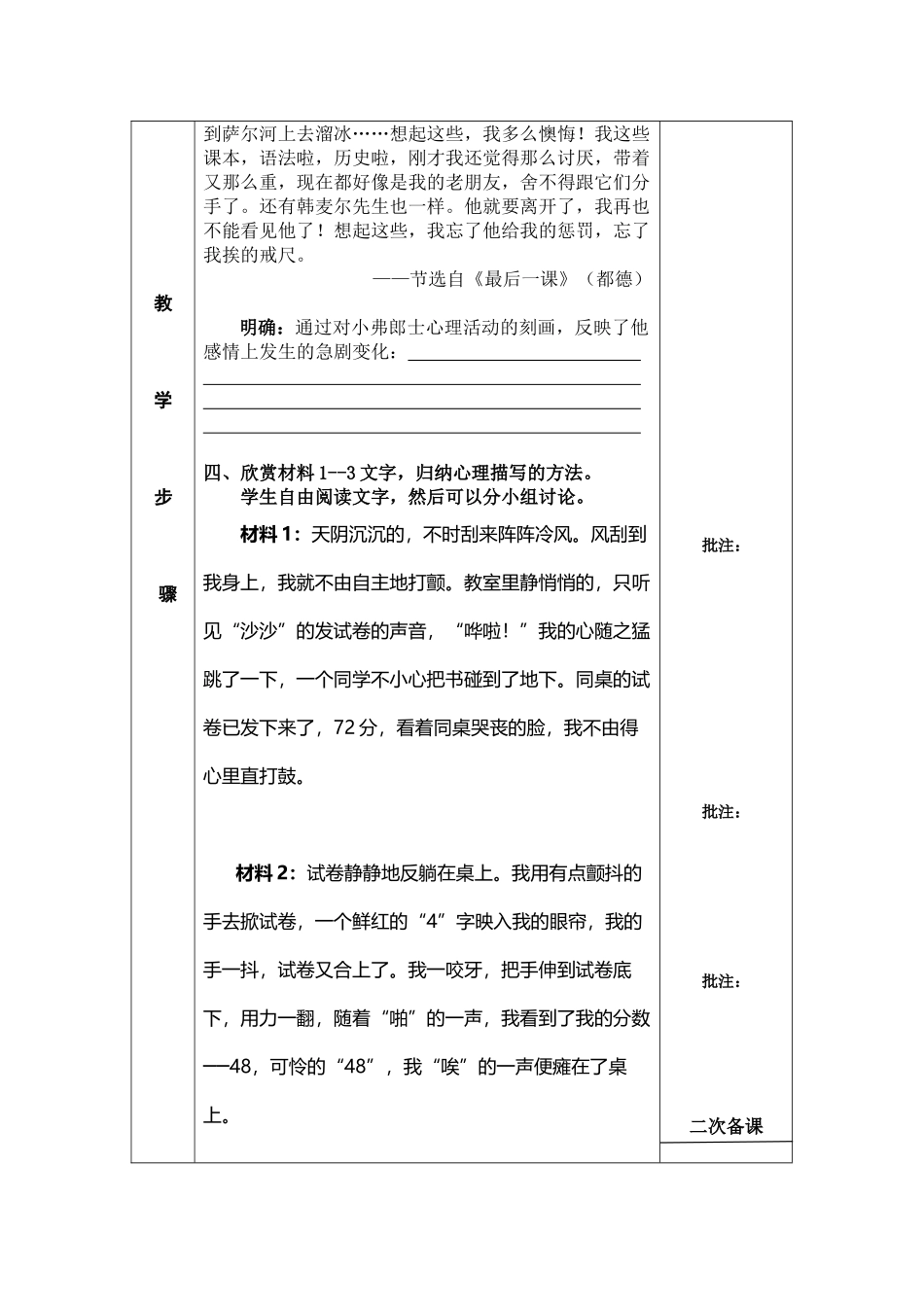 (部编)初中语文人教2011课标版七年级下册人的心理可以这样表现-(3)_第2页