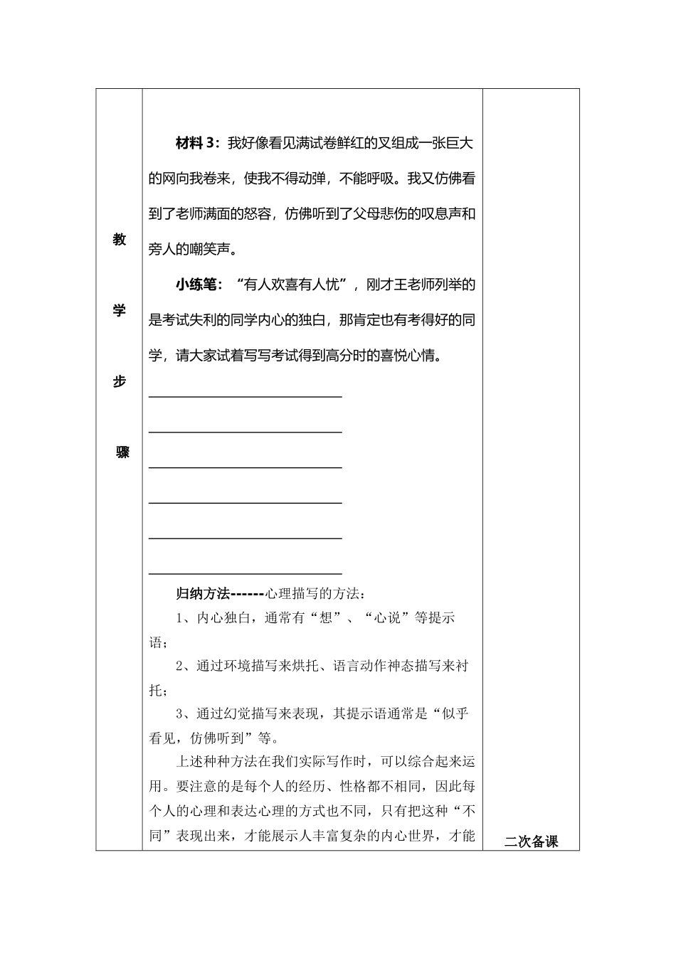 (部编)初中语文人教2011课标版七年级下册人的心理可以这样表现-(3)_第3页
